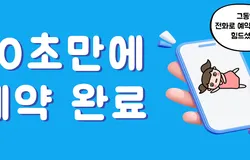 이즈치과 예약 프로그램