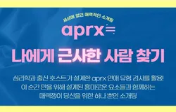 aprx 모임 참여 신청 페이지
